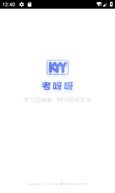 考呀呀安卓版安裝