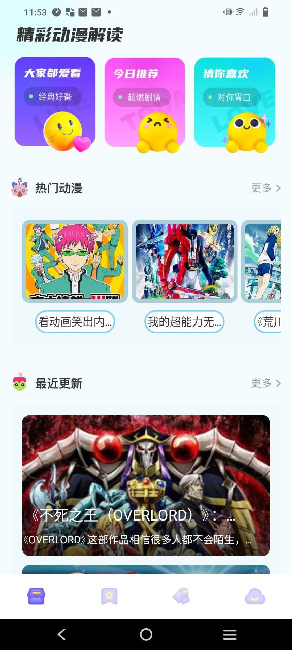 最新版橫風動漫下載