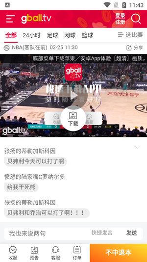 下載好球體育
