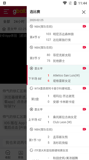 下載好球體育