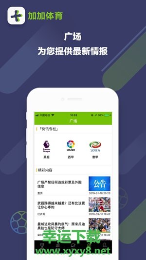 加加體育app