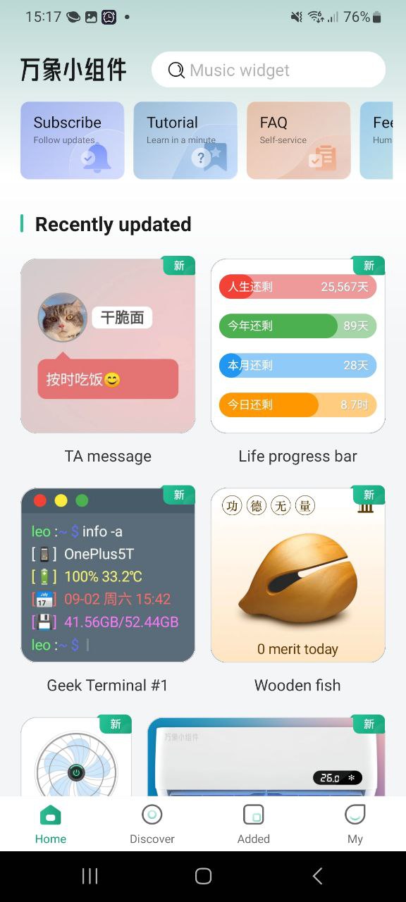 萬(wàn)象小組件app最新版安裝