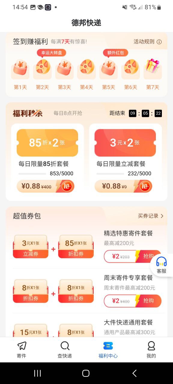 德邦快遞平臺下載