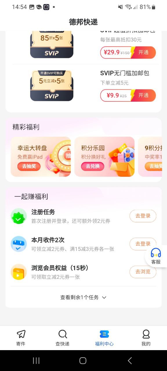 德邦快遞平臺下載