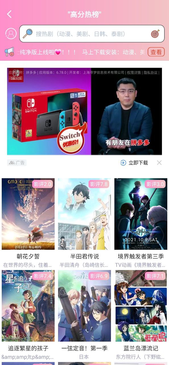 安卓最新版櫻花動漫下載