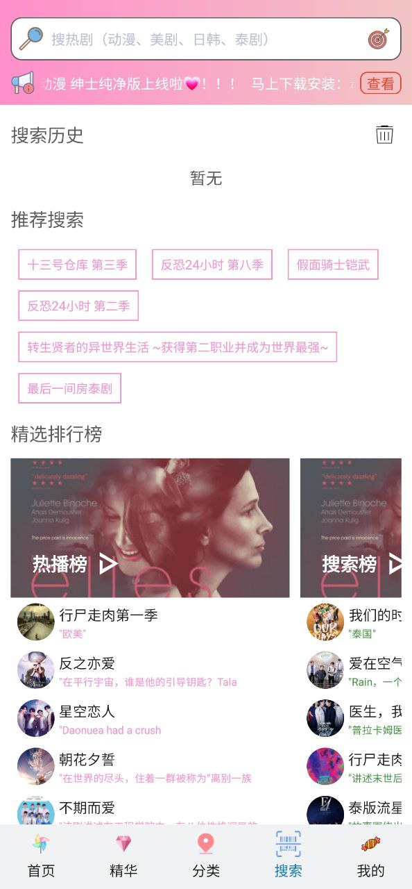 安卓最新版櫻花動漫下載