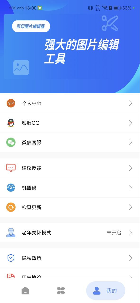 剪印圖片編輯器軟件最新版