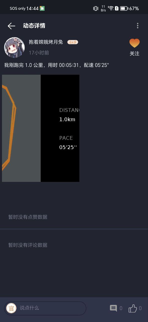 下載一起運動app移動最新版
