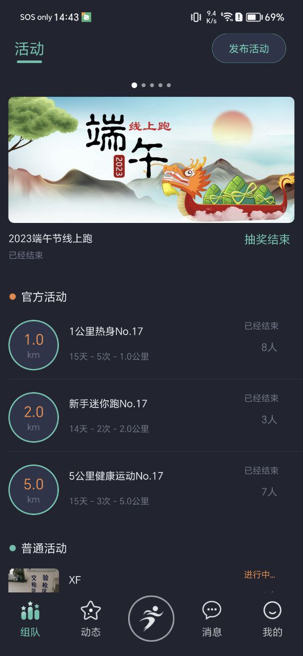 下載一起運動app移動最新版