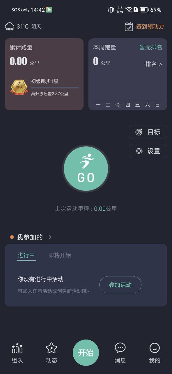 下載一起運(yùn)動(dòng)最新安卓版2023