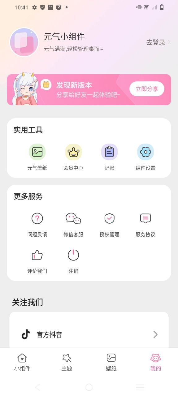 元氣小組件app安裝