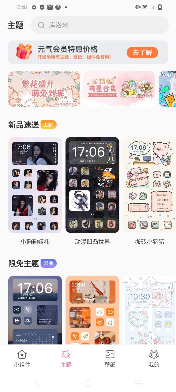元氣小組件app安裝