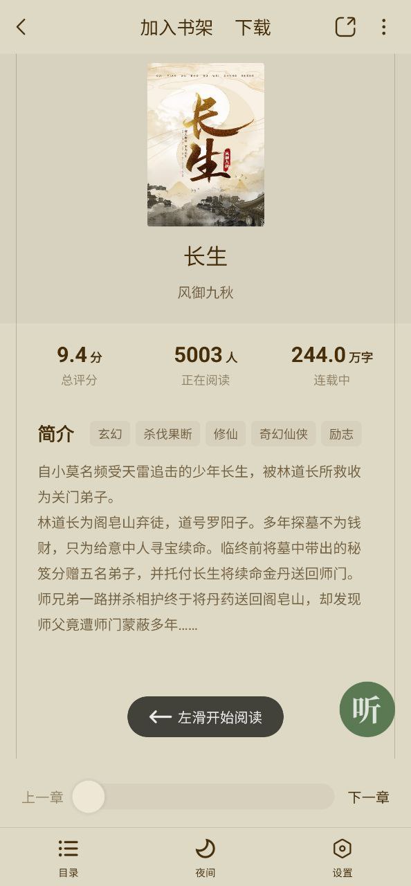 新版本綠豆免費小說2023app
