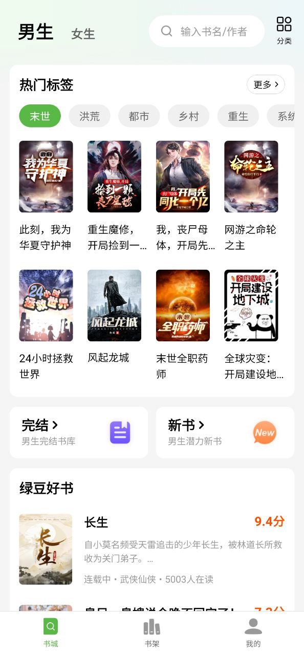 新版本綠豆免費小說2023app