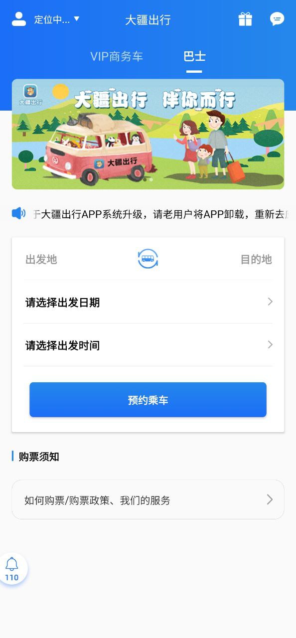 下載大疆出行移動版