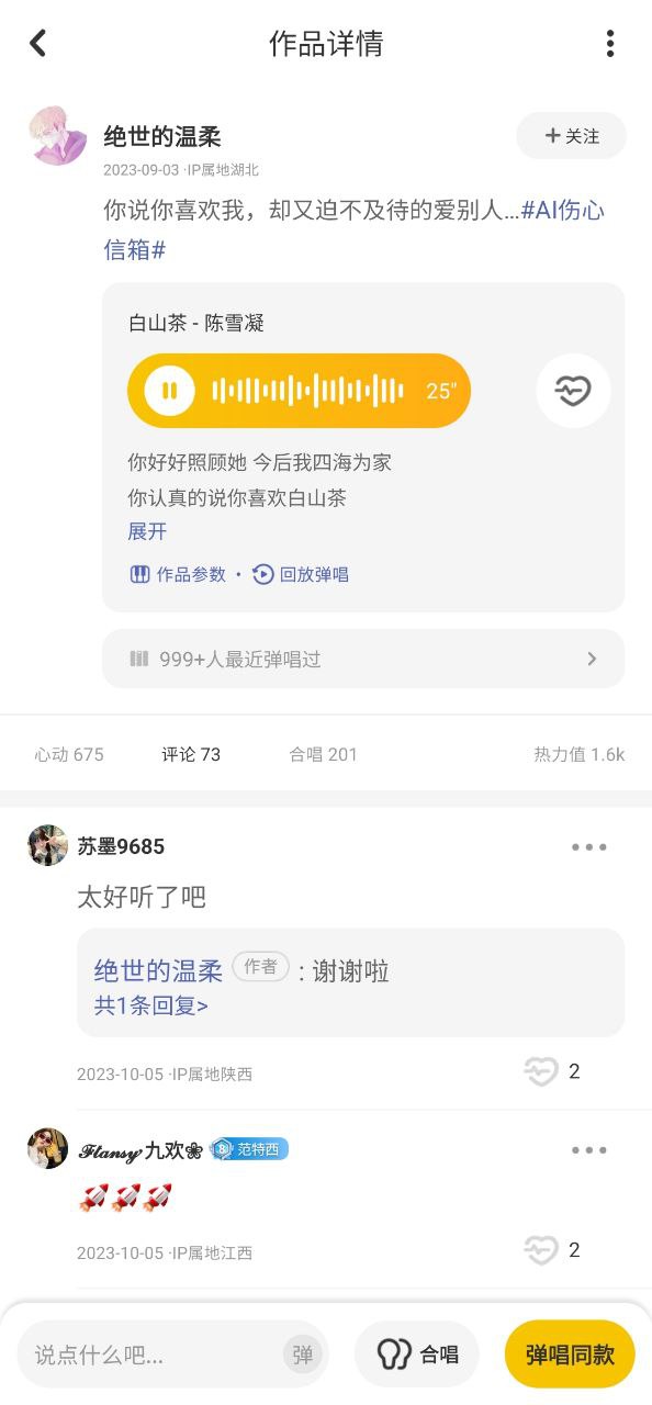 下載唱鴨安卓永久免費版