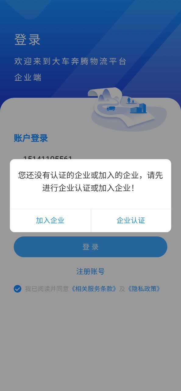 大車奔騰企業端軟普通下載安裝