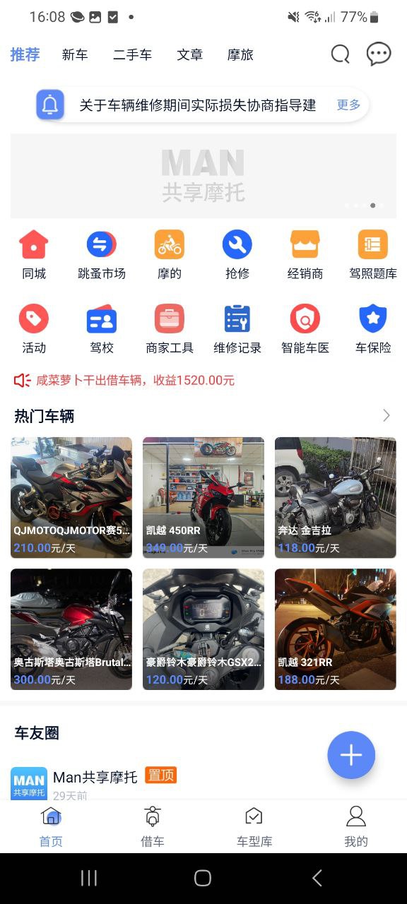 手機(jī)MAN共享摩托下載