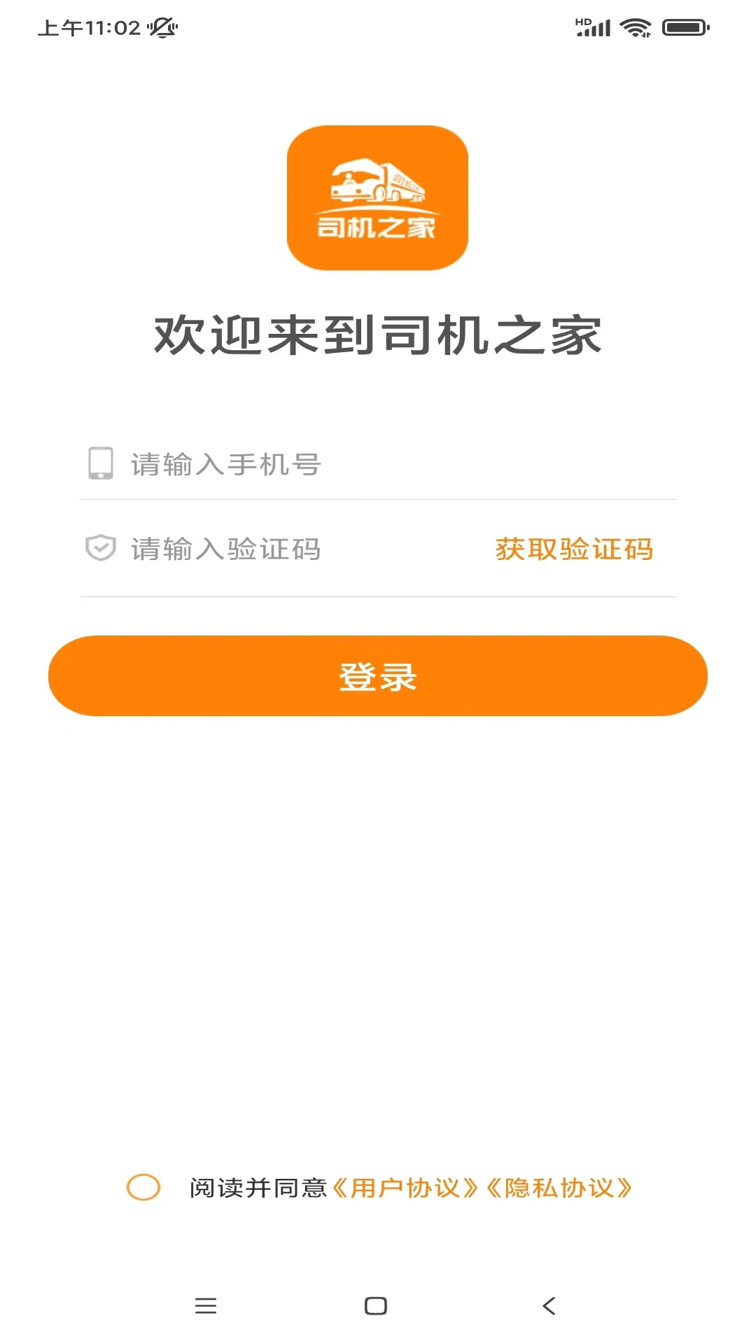 下載司機(jī)之家2023