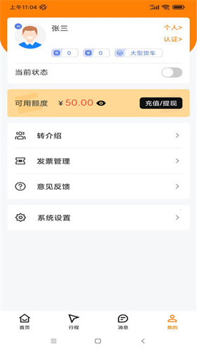下載司機(jī)之家2023