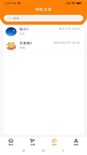 下載安卓司機(jī)之家