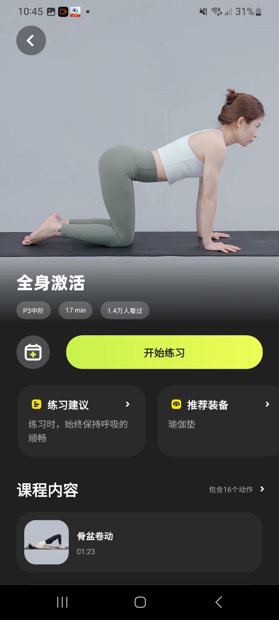 普拉提運(yùn)動移動版下載