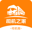 下載司機(jī)之家安卓移動(dòng)版