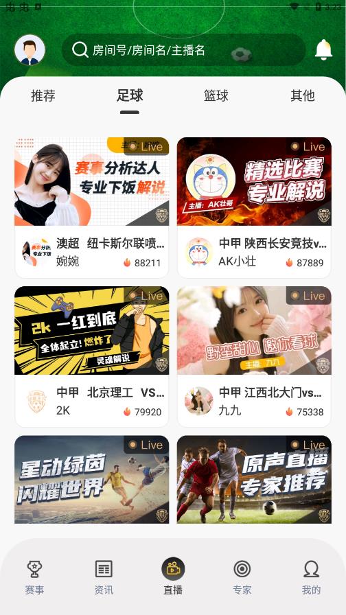 球迷天下app手機下載