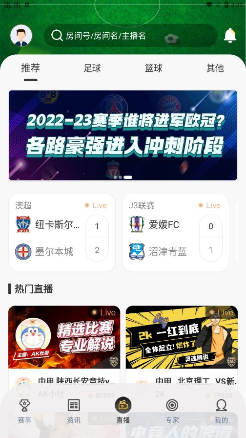 球迷天下app手機下載