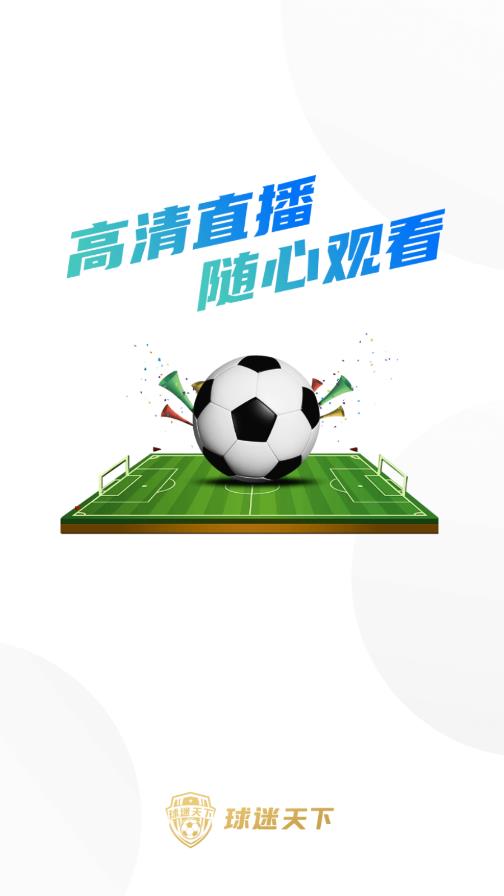 球迷天下app手機下載