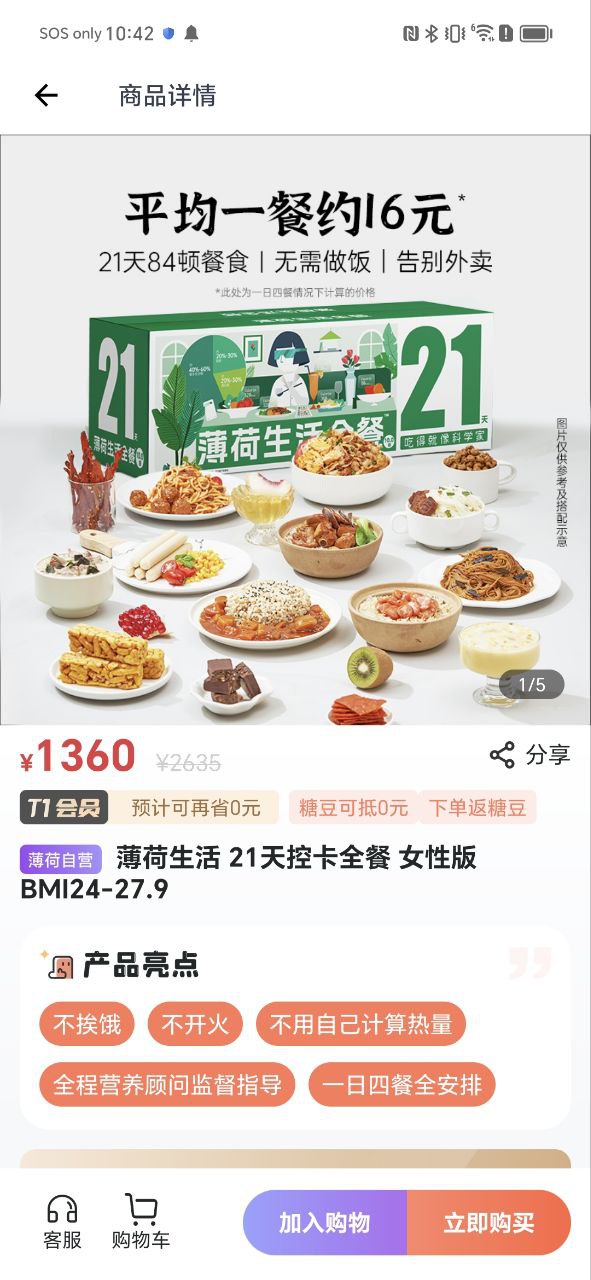 下載薄荷營養師免費