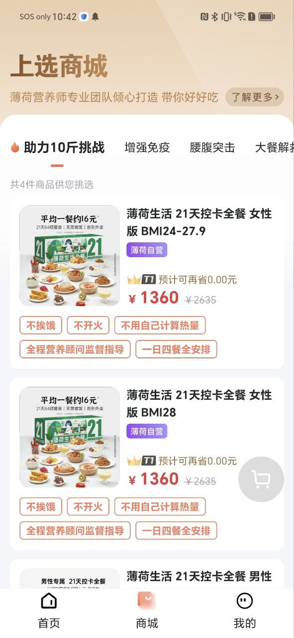 下載薄荷營養師免費