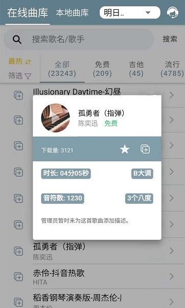 shida鋼琴助手原版app最新下載