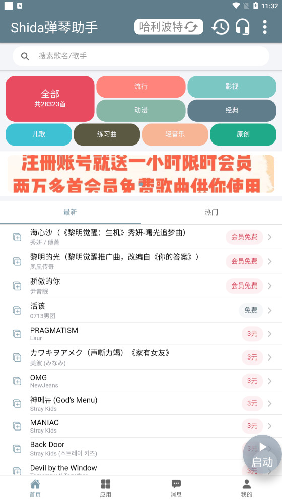 shida鋼琴助手原版app最新下載
