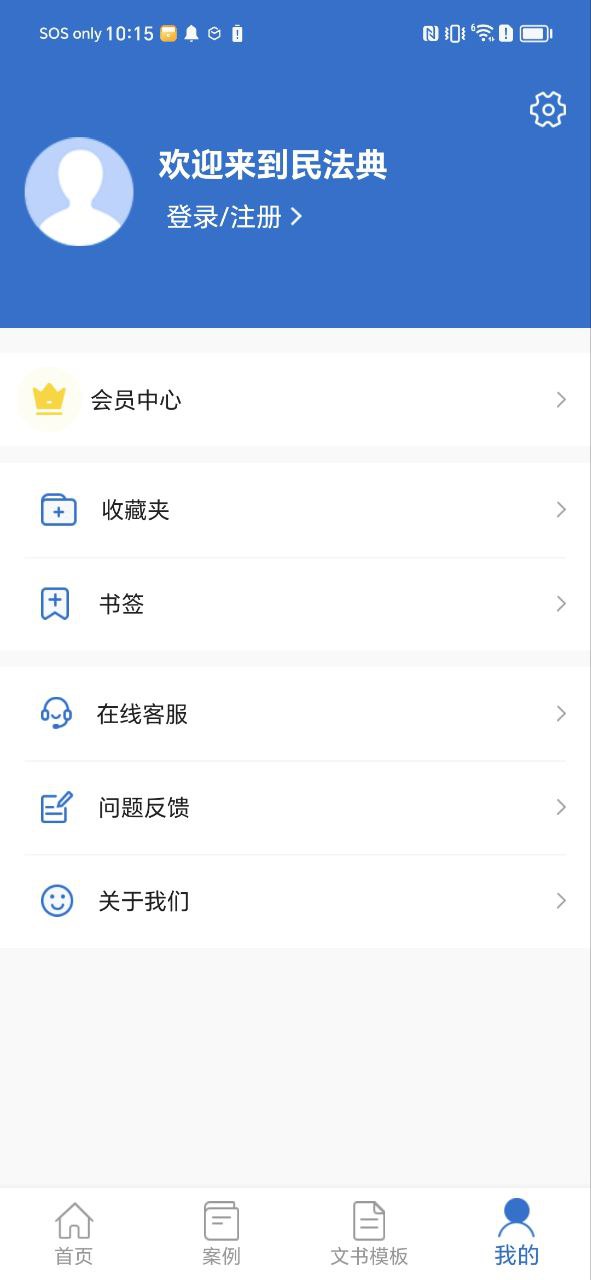 中國法律法規純凈版免費