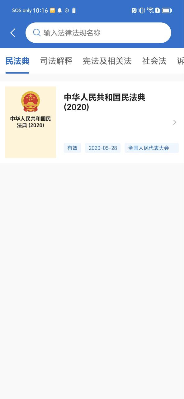 中國法律法規純凈版免費