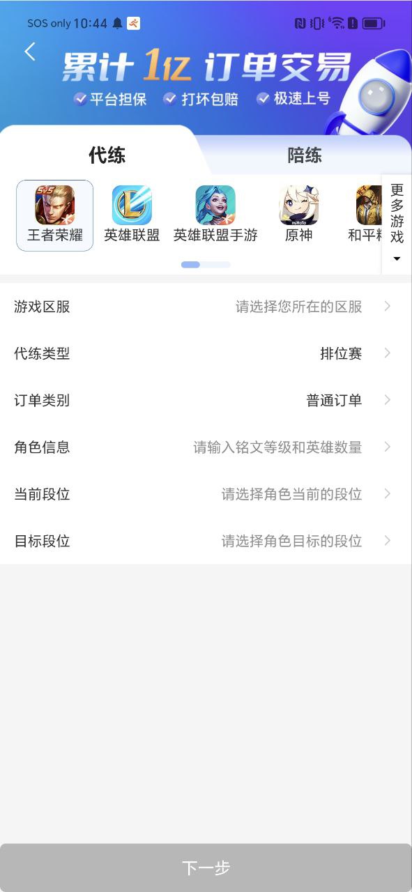 代練通安卓版安卓下載