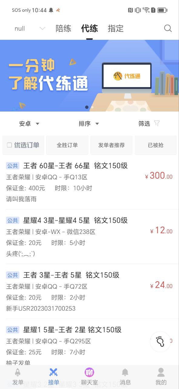 代練通安卓版安卓下載