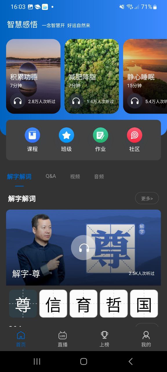 智慧之道網(wǎng)頁版本