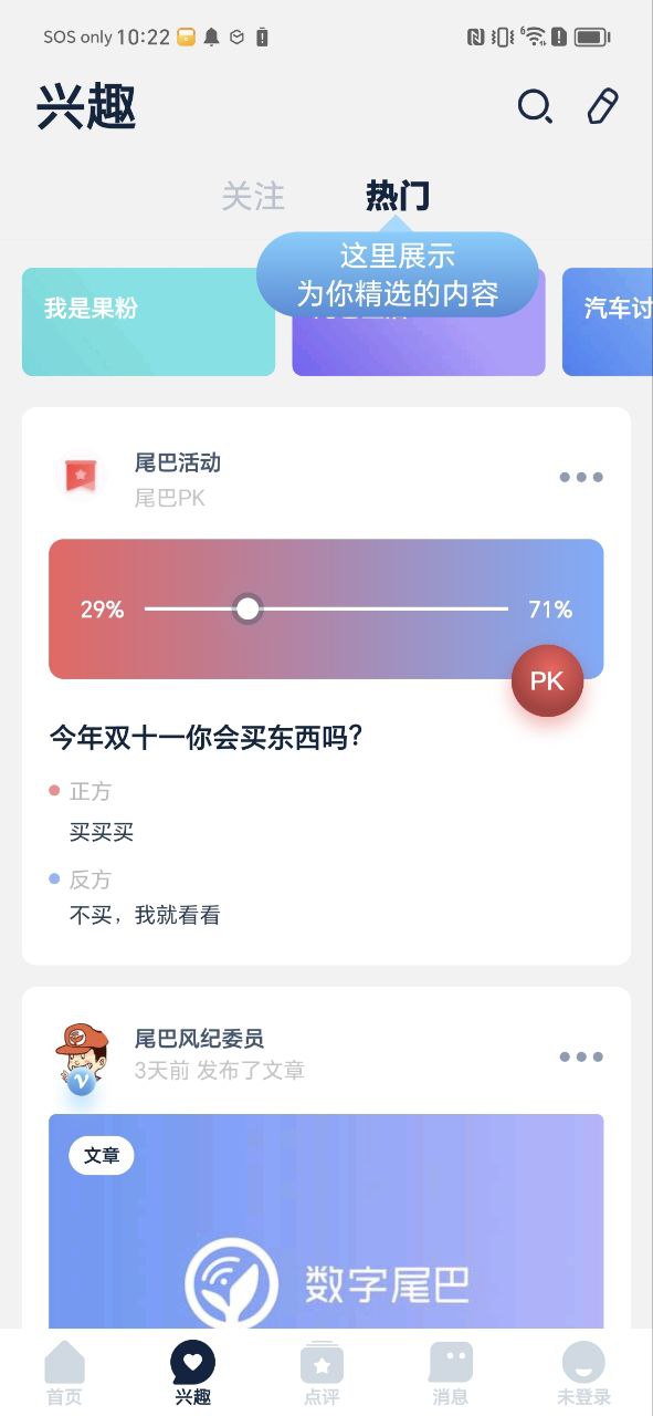 數字尾巴正版app下載安卓