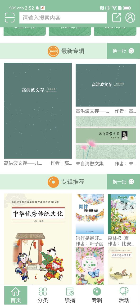 小荷聽書安裝網址