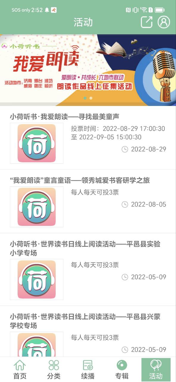 小荷聽書安裝網址