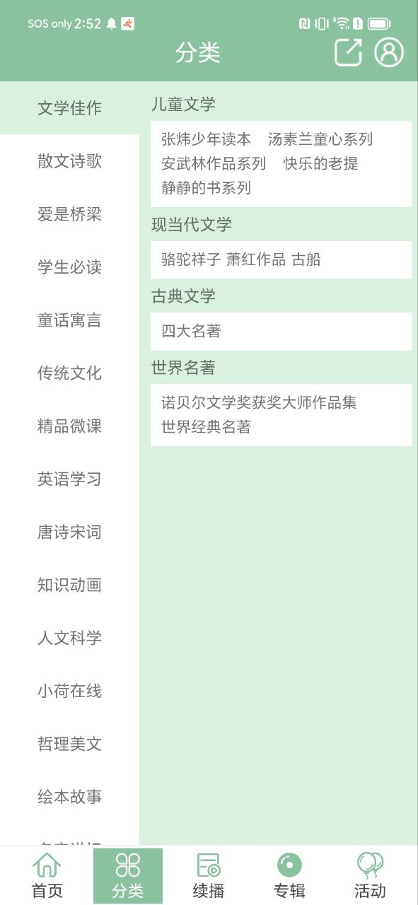 小荷聽書安裝網址