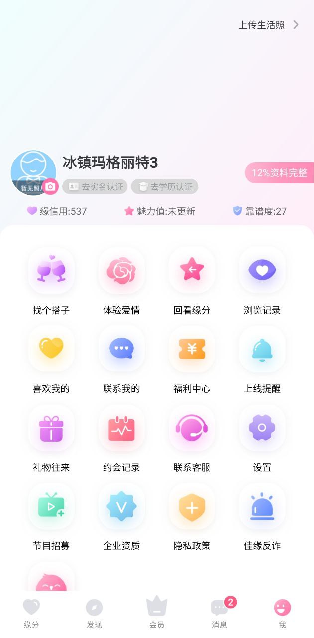 世紀(jì)佳緣軟普通下載安裝