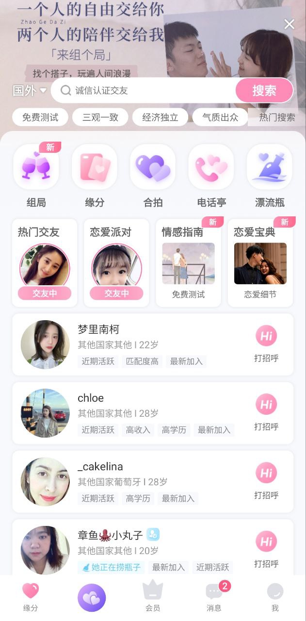 世紀(jì)佳緣軟普通下載安裝