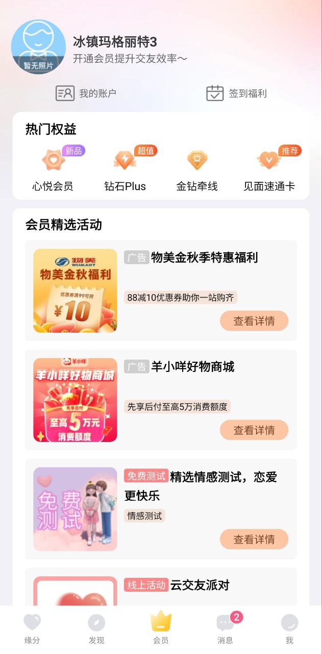 世紀(jì)佳緣軟普通下載安裝