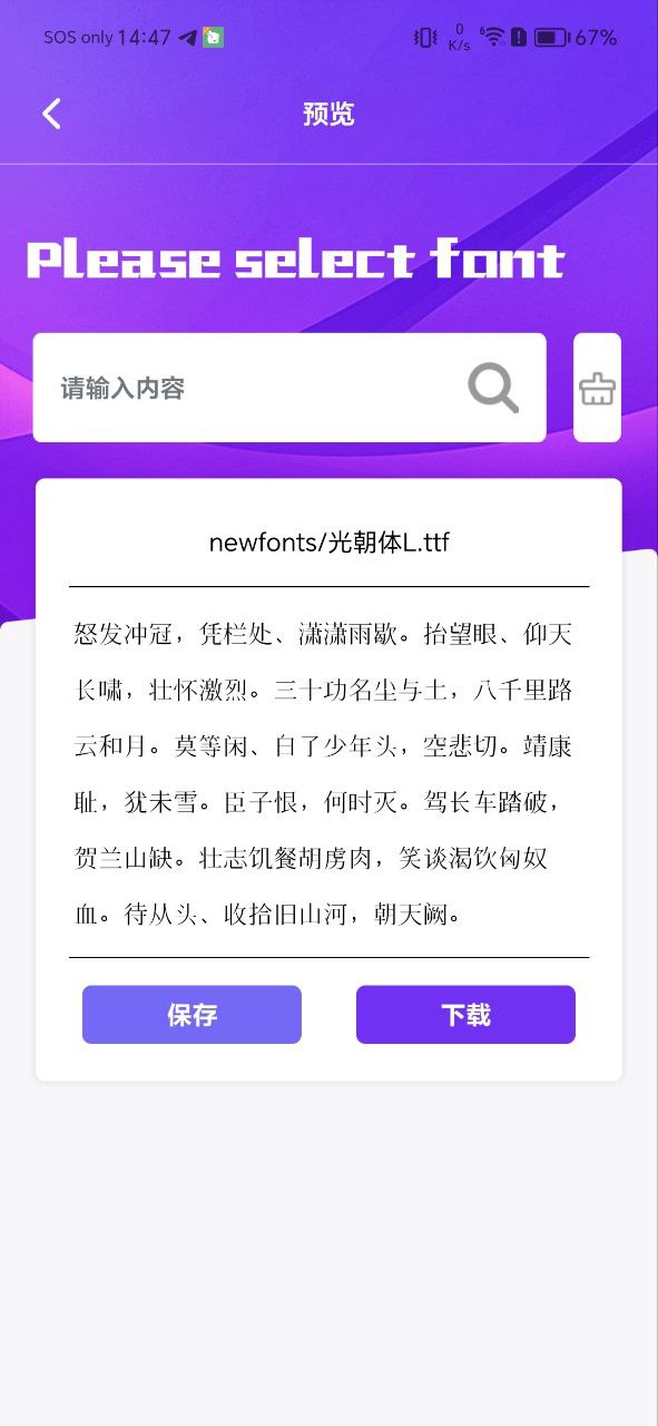 改字體apk安卓