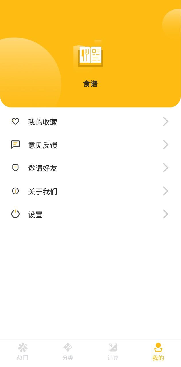 好好吃飯最新版本下載