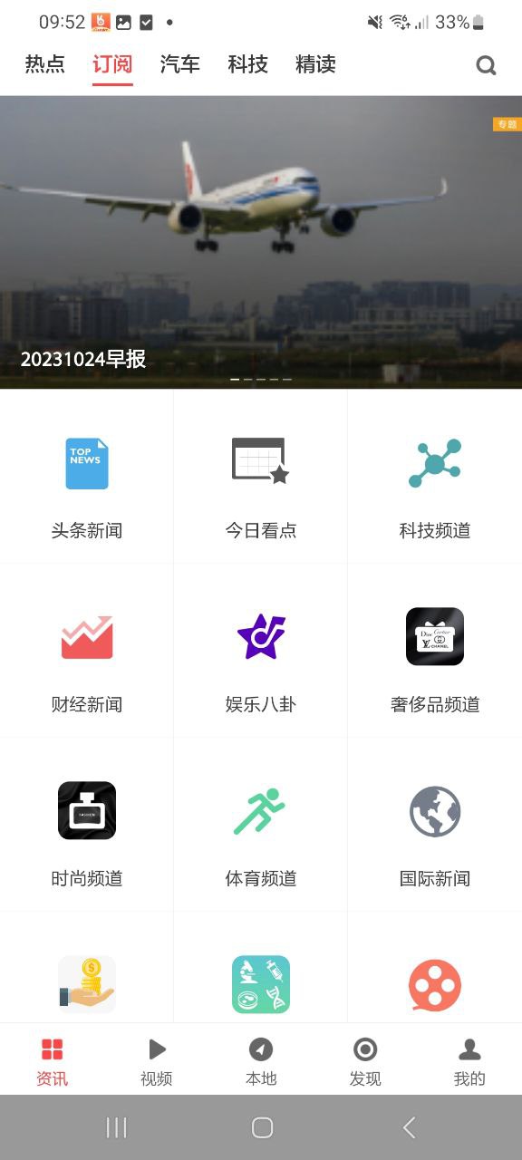 zaker新聞網站app