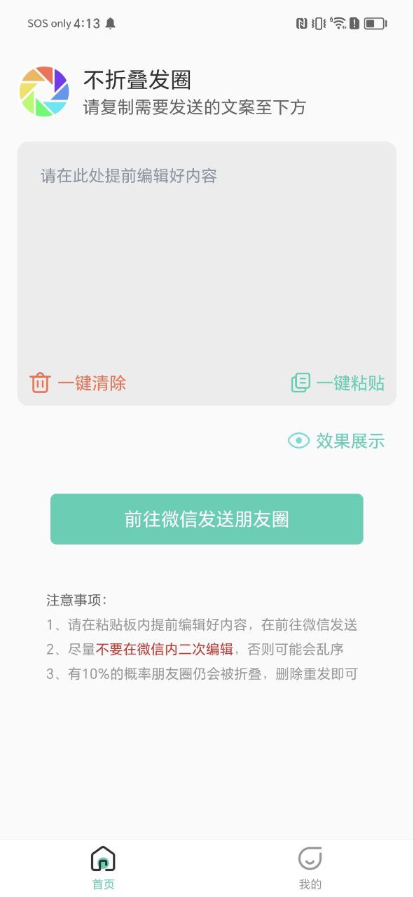 朋友圈不折疊輸入法首頁